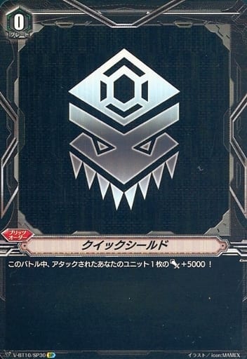 [SP] V-BT10/SP30 クイックシールド