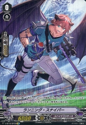 [SP] V-BT10/SP32 ランニング・スナイパー