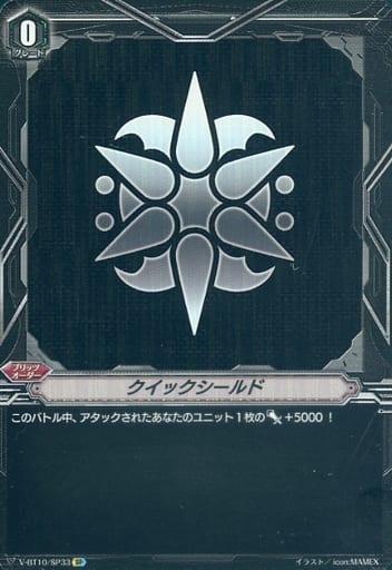 [SP] V-BT10/SP33 クイックシールド