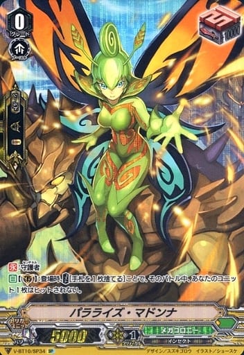 [SP] V-BT10/SP34 パラライズ・マドンナ