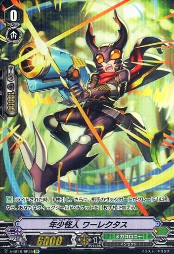 [SP] V-BT10/SP35 年少怪人 ワーレクタス