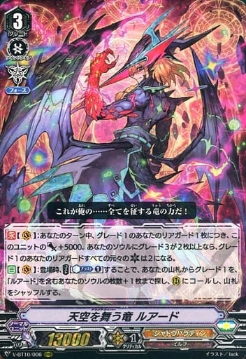 [RRR] V-BT10/006 天空を舞う竜ルアード
