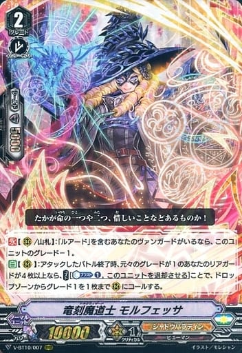 [RRR] V-BT10/007 竜刻魔道士モルフェッサ