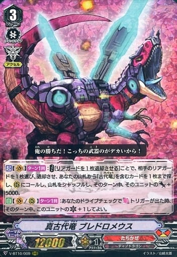 [RRR] V-BT10/009 真古代竜ブレドロメウス