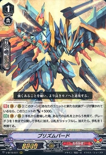 [RRR] V-BT10/011 プリズムバード