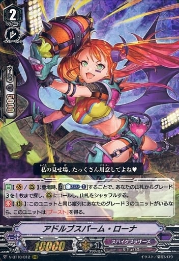 [RRR] V-BT10/012 アドルブスパーム・ローナ