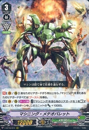 [RRR] V-BT10/014 マシニング・メテオバレット