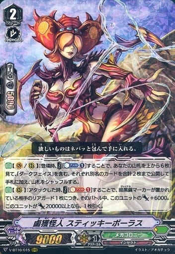[RRR] V-BT10/015 鹵獲怪人スティッキーボーラス