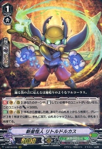 [RRR] V-BT10/016 新星怪人リトルドルカス