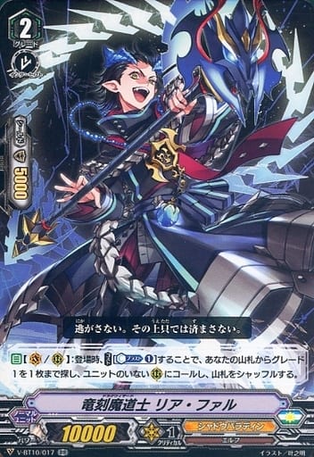 [RR] V-BT10/017 竜刻魔道士リア・ファル