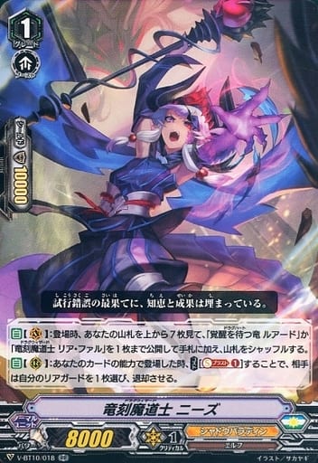 [RR] V-BT10/018 竜刻魔道士ニーズ