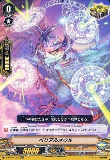 [RR] V-BT10/020 ベリアルオウル