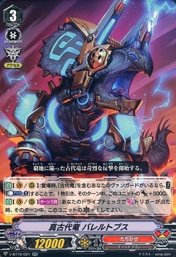 [RR] V-BT10/021 真古代竜バレルトプス