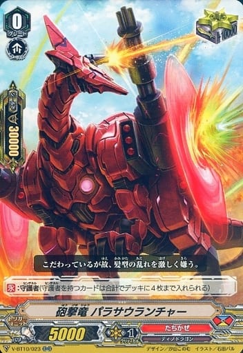 [RR] V-BT10/023 砲撃竜パラサウランチャー