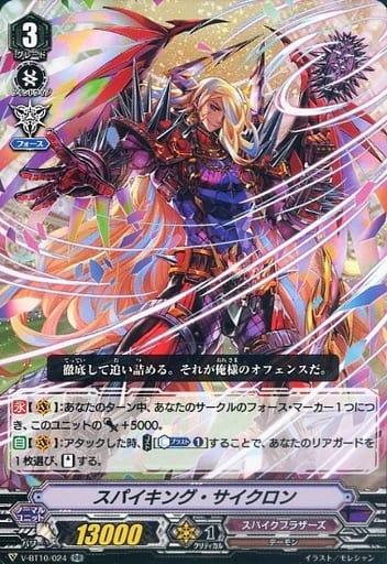 [RR] V-BT10/024 スパイキング・サイクロン