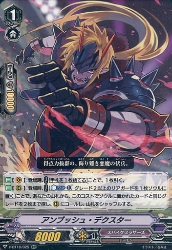[RR] V-BT10/025 アンブッシュ・デクスター