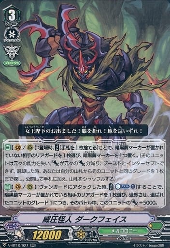 [RR] V-BT10/027 威圧怪人ダークフェイス
