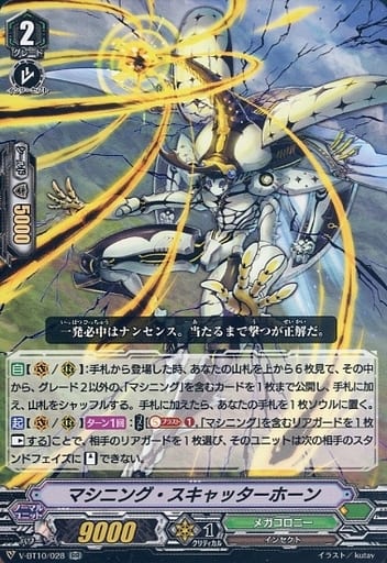 [RR] V-BT10/028 マシニング・スキャッターホーン
