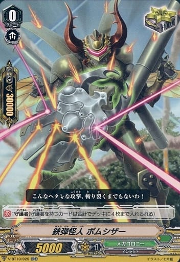 [RR] V-BT10/029 鋏弾怪人ボムシザー