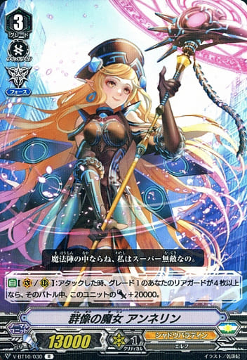 [R] V-BT10/030 群像の魔女アンネリン
