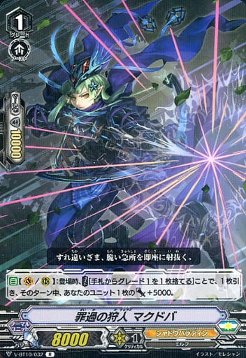 [R] V-BT10/032 罪過の狩人マクドバ