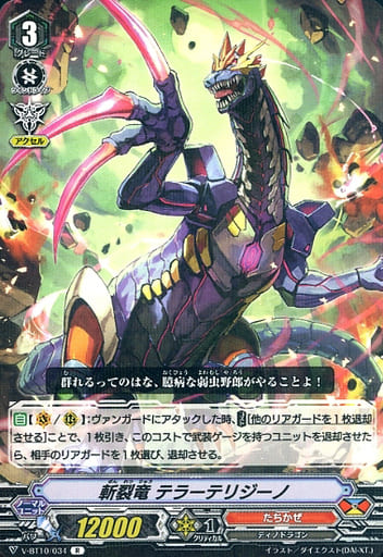 [R] V-BT10/034 斬裂竜テラーテリジーノ