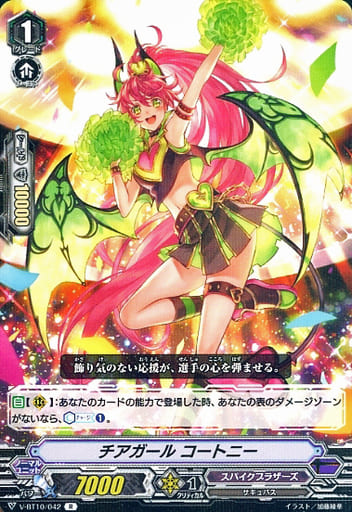 [R] V-BT10/042 チアガールコートニー