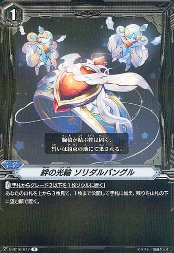 [R] V-BT10/047 絆の光輪ソリダルバングル
