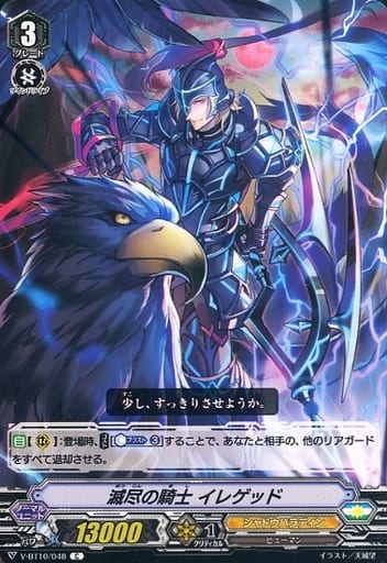 [C] V-BT10/048 滅尽の騎士イレゲッド