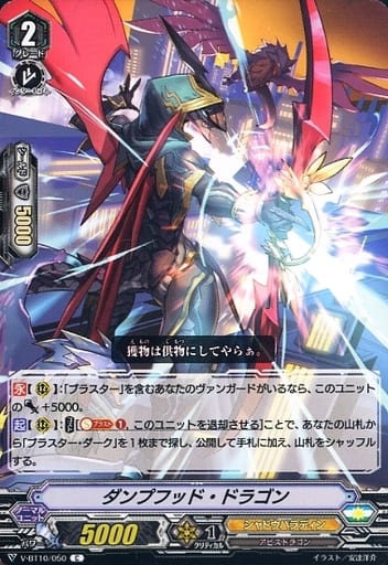 [C] V-BT10/050 ダンプフッド・ドラゴン