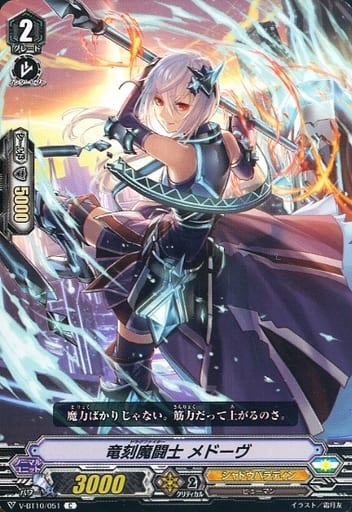 [C] V-BT10/051 竜刻魔闘士メドーヴ