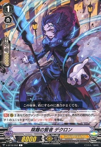 [C] V-BT10/052 険難の賢者デクロン