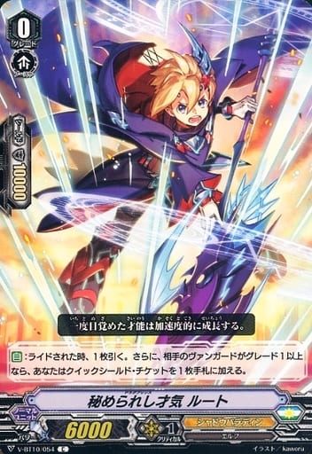 [C] V-BT10/054 秘められし才気ルート