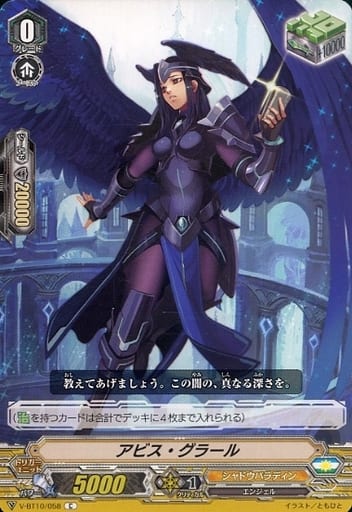 [C] V-BT10/058 アビス・グラール