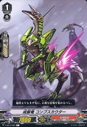 [C] V-BT10/064 戒厳竜コンプスカウター