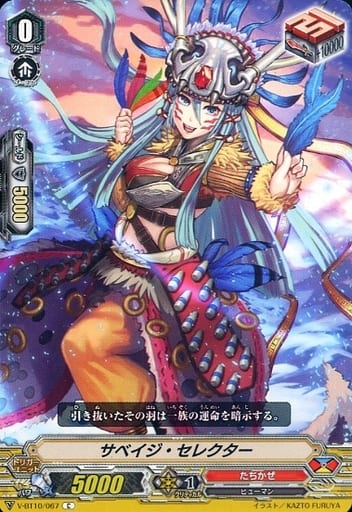 [C] V-BT10/067 サベイジ・セレクター
