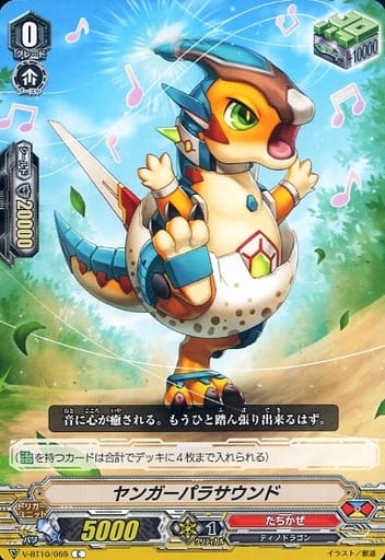 [C] V-BT10/069 ヤンガーパラサウンド
