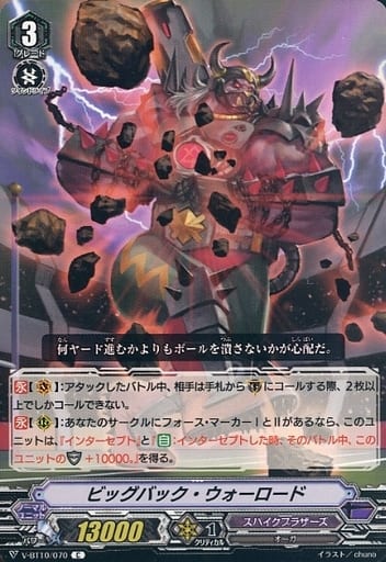 [C] V-BT10/070 ビッグバック・ウォーロード