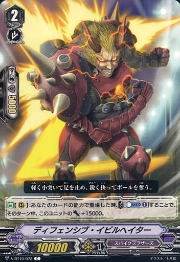 [C] V-BT10/072 ディフェンシブ・イビルヘイター