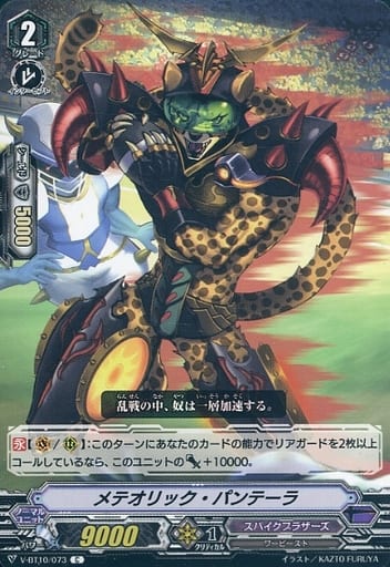 [C] V-BT10/073 メテオリック・パンテーラ