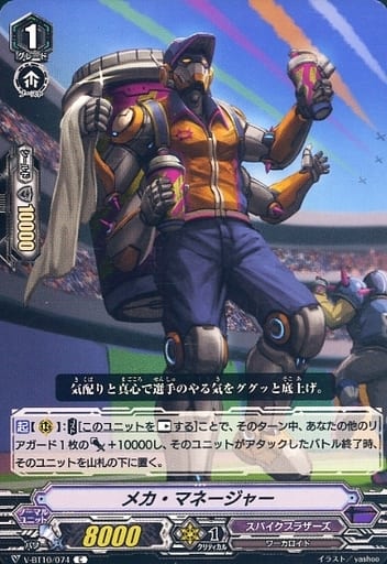 [C] V-BT10/074 メカ・マネージャー