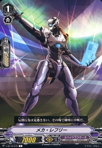 [C] V-BT10/075 メカ・レフリー