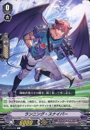 [C] V-BT10/076 ランニング・スナイパー