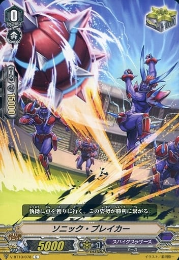 [C] V-BT10/078 ソニック・ブレイカー