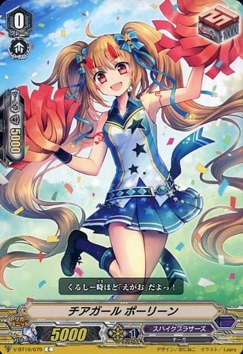 [C] V-BT10/079 チアガールポーリーン