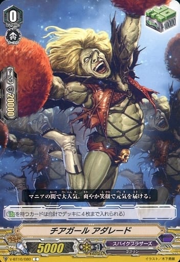 [C] V-BT10/080 チアガールアダレード
