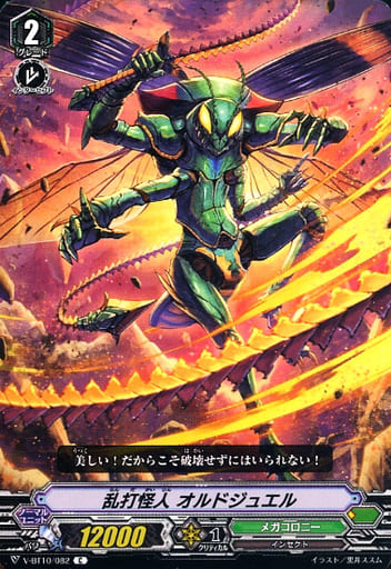 [C] V-BT10/082 乱打怪人オルドジュエル