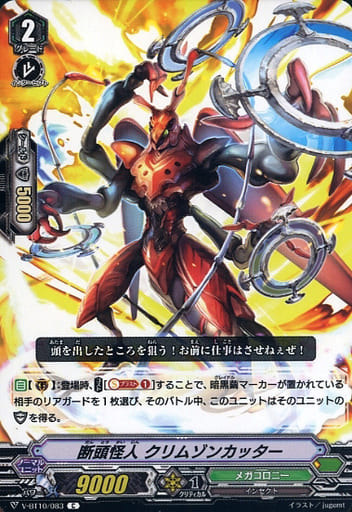 [C] V-BT10/083 断頭怪人クリムゾンカッター