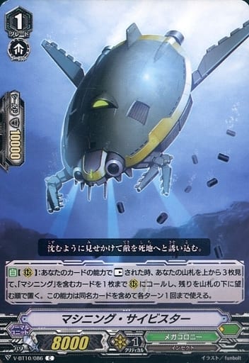 [C] V-BT10/086 マシニング・サイビスター