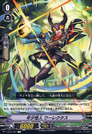 [C] V-BT10/087 年少怪人ワーレクタス